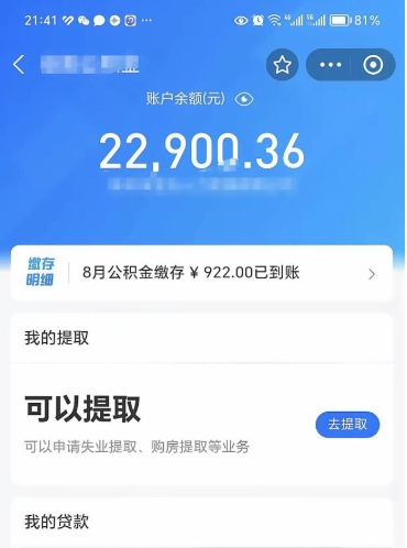 保亭不能提封存公积金（封存公积金无法提取）