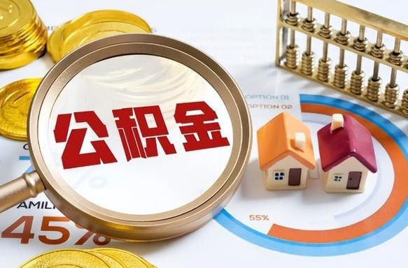 保亭封存在职公积金怎么取（在职员工住房公积金封存）