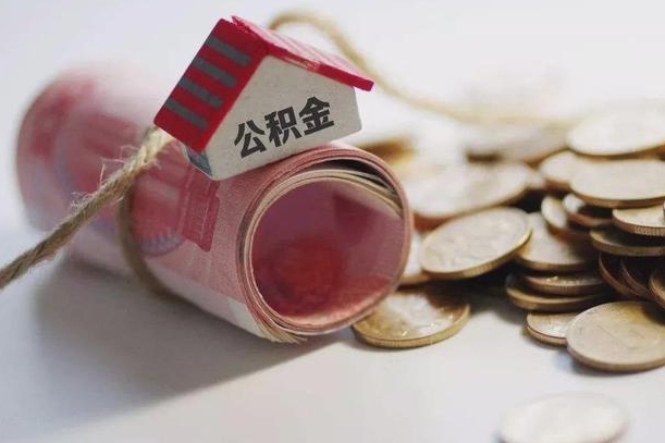 保亭个人提公积金的方法（公积金怎样个人提取）